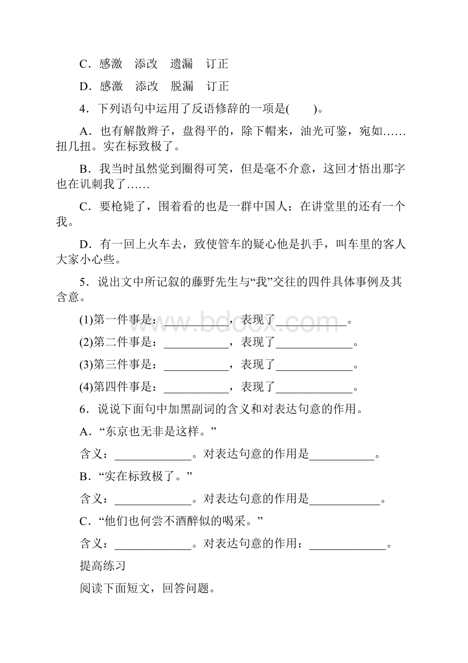 藤野先生复习题精选答案.docx_第2页