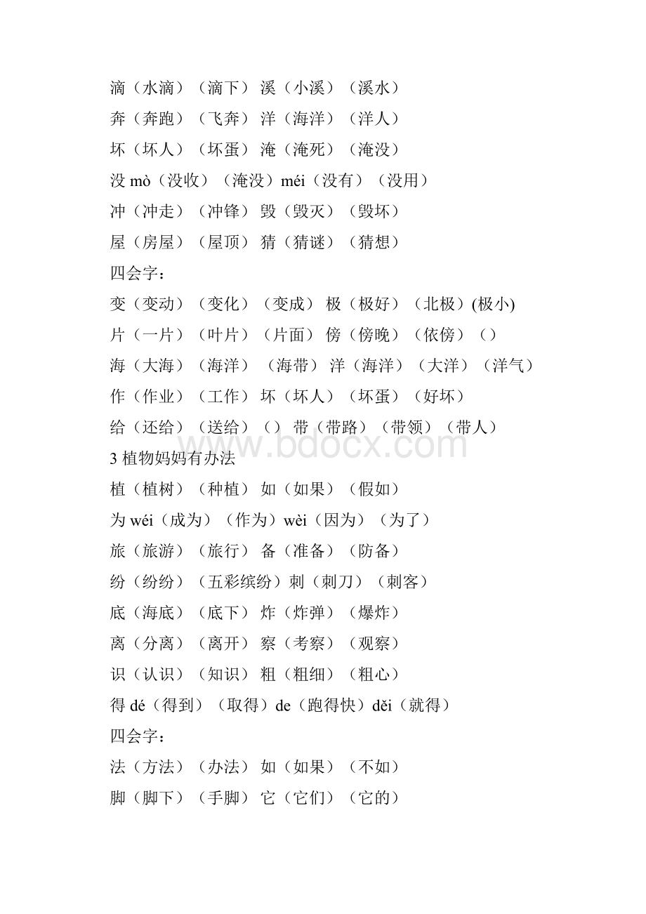 最新部编版二上语文所有生字组词.docx_第2页