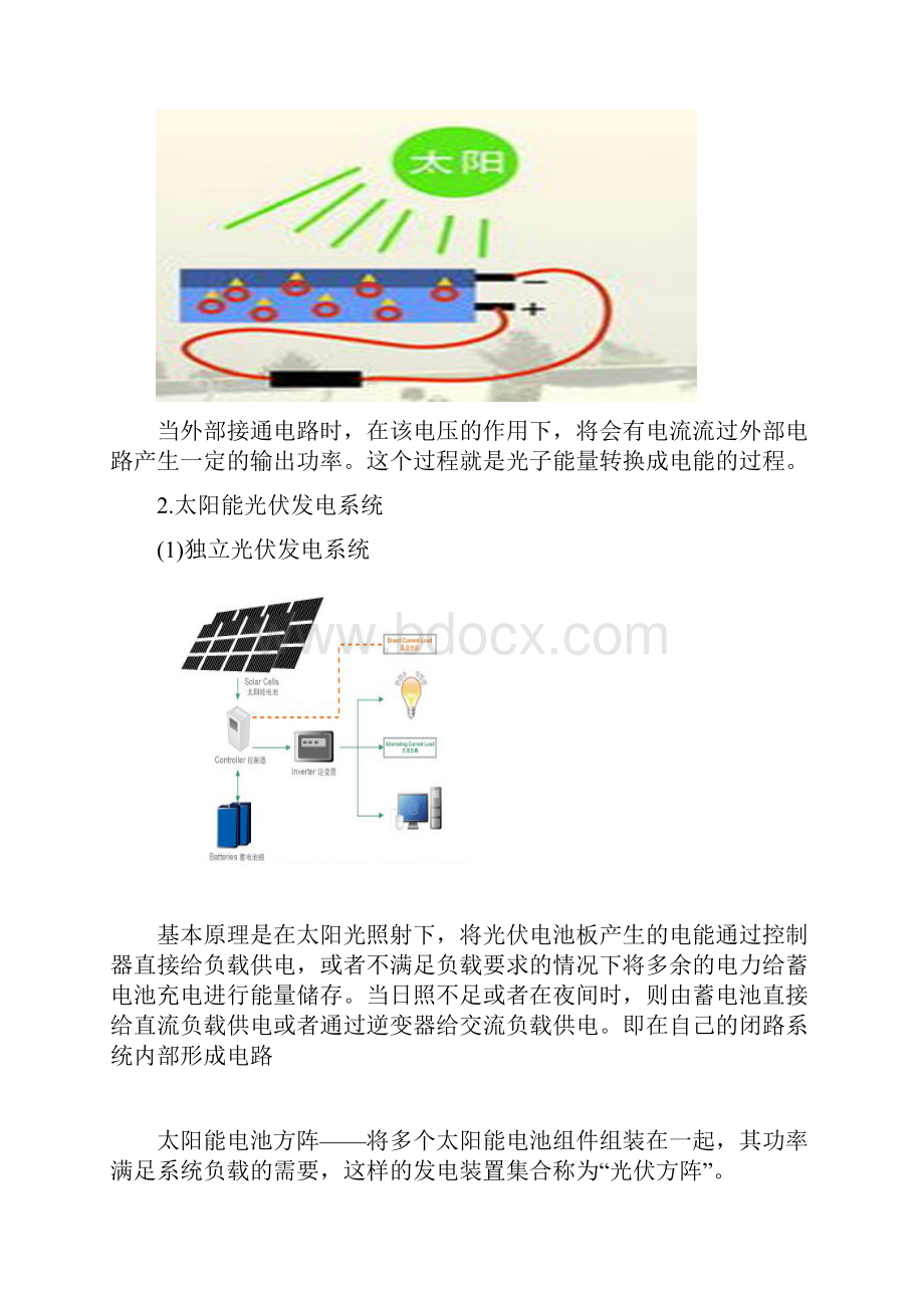 绿色建筑建筑产生能源.docx_第3页