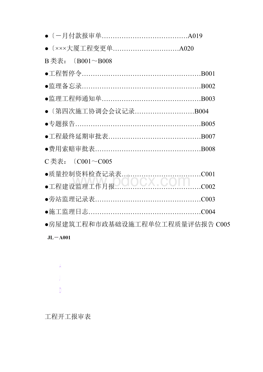 建龙全套用表四川建龙软件表格模板.docx_第2页