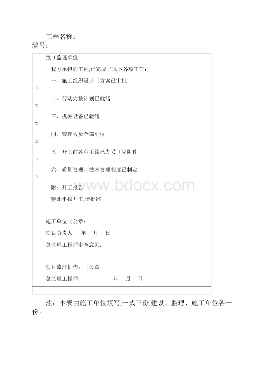 建龙全套用表四川建龙软件表格模板.docx_第3页