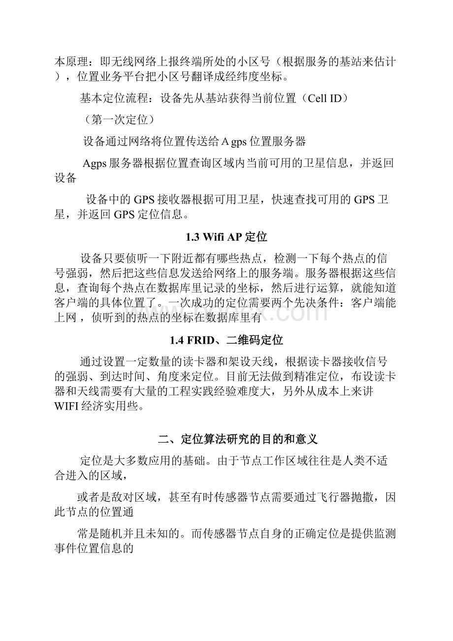 无线传感器网络定位算法.docx_第2页