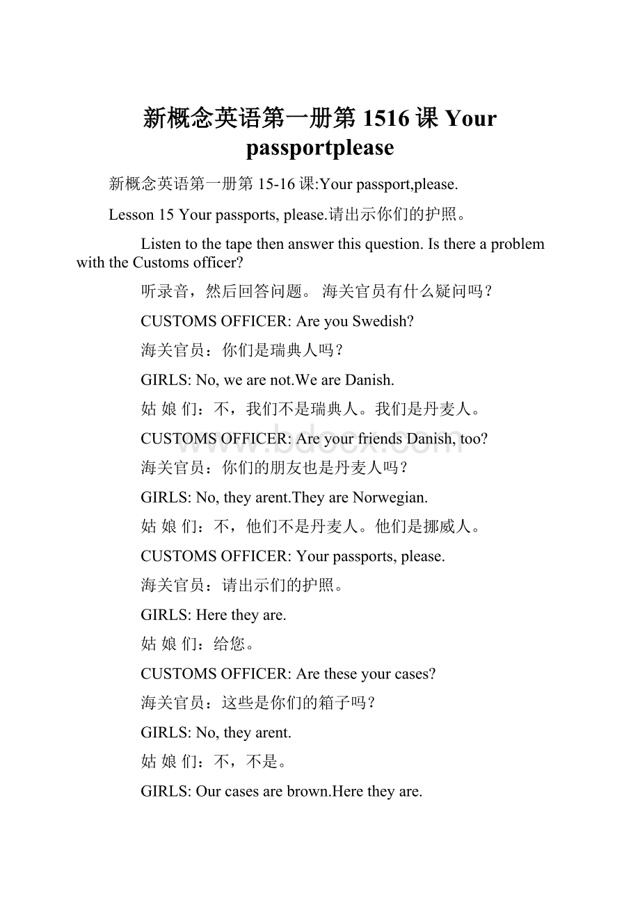 新概念英语第一册第1516课Your passportplease.docx_第1页