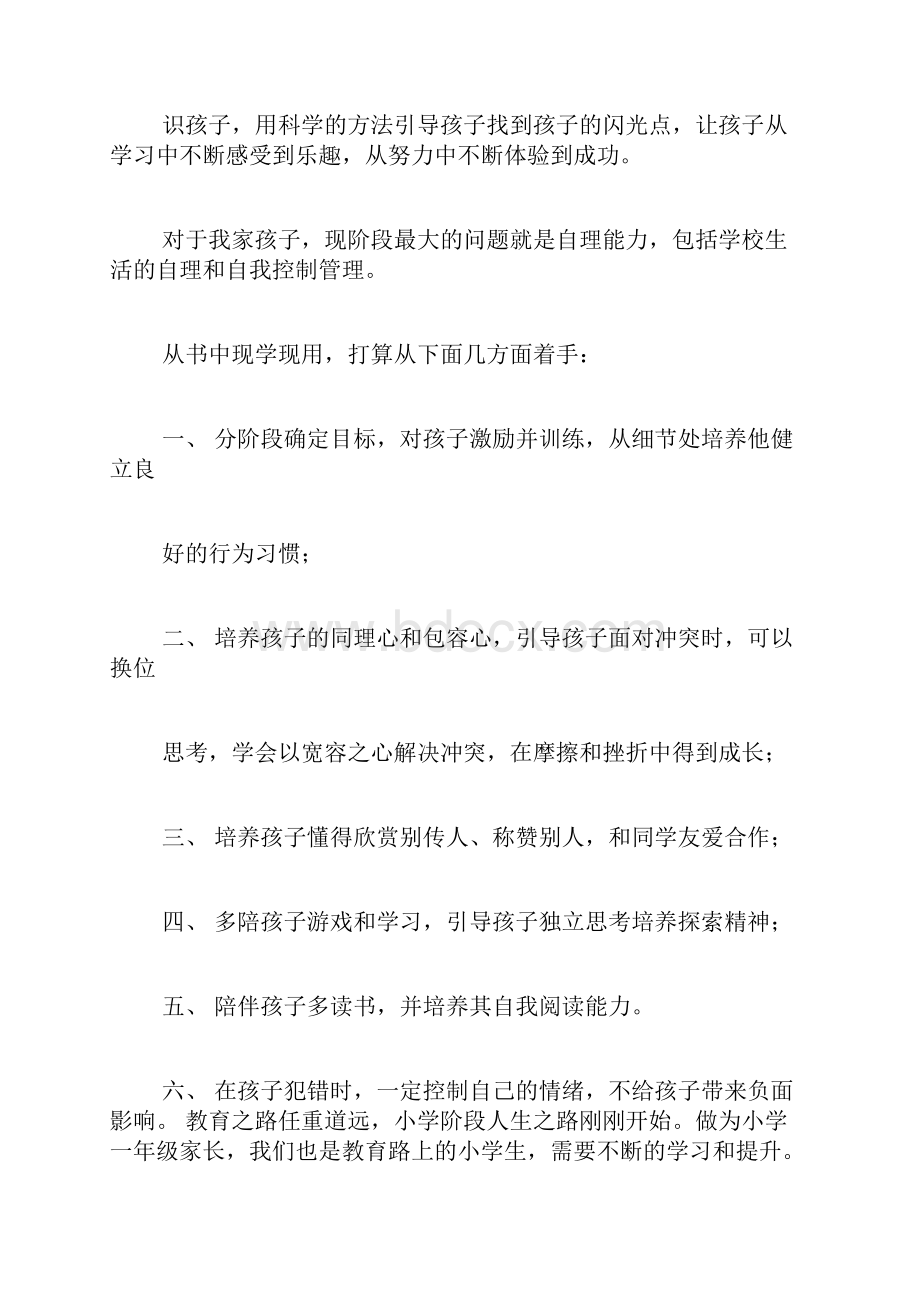 跟上孩子成长的脚步读后感.docx_第2页