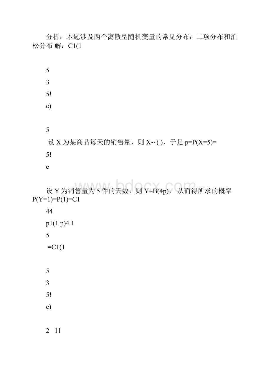 南开大学级概率论与数理统计模拟试题A答案.docx_第2页