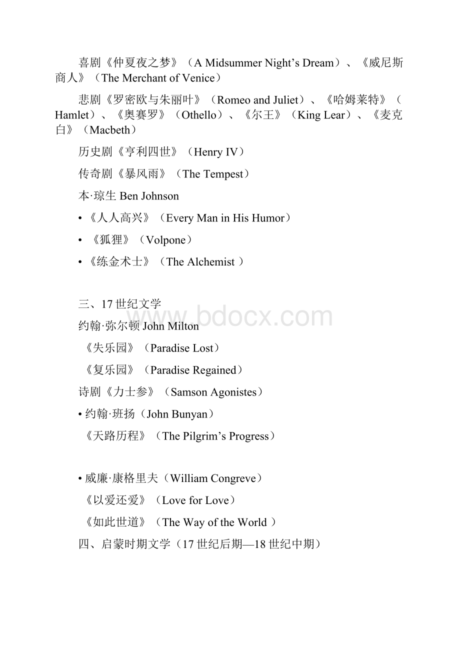 英国文学简史期末考试复习要点刘炳善版英语专业大三必备.docx_第2页