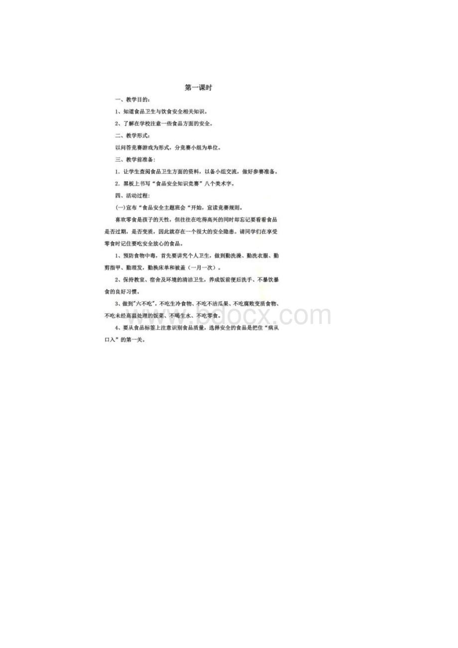 小学三年级食品安全教育教案同名23471.docx_第2页