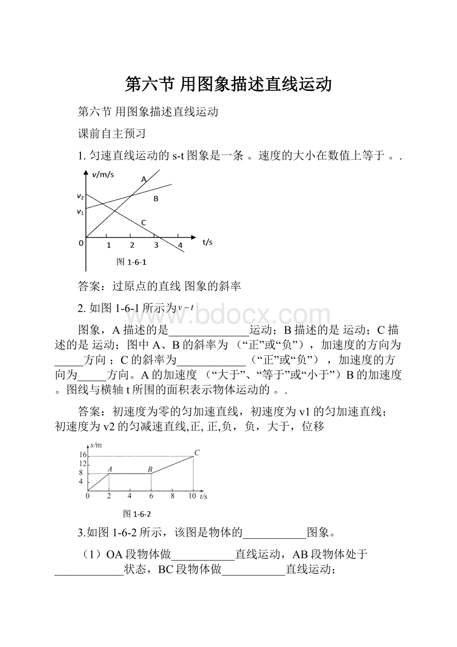 第六节 用图象描述直线运动.docx_第1页