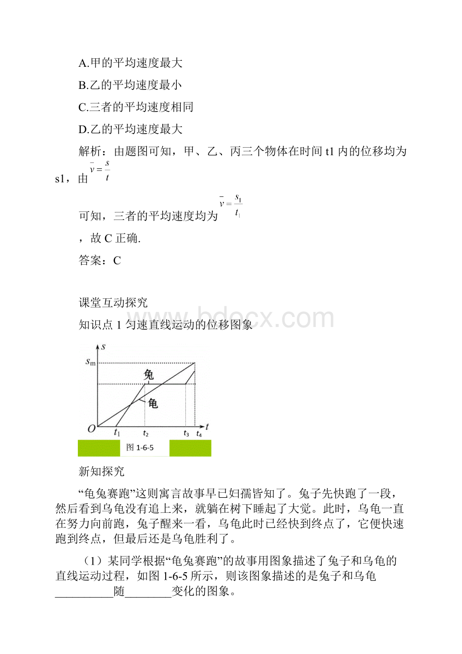 第六节 用图象描述直线运动.docx_第3页