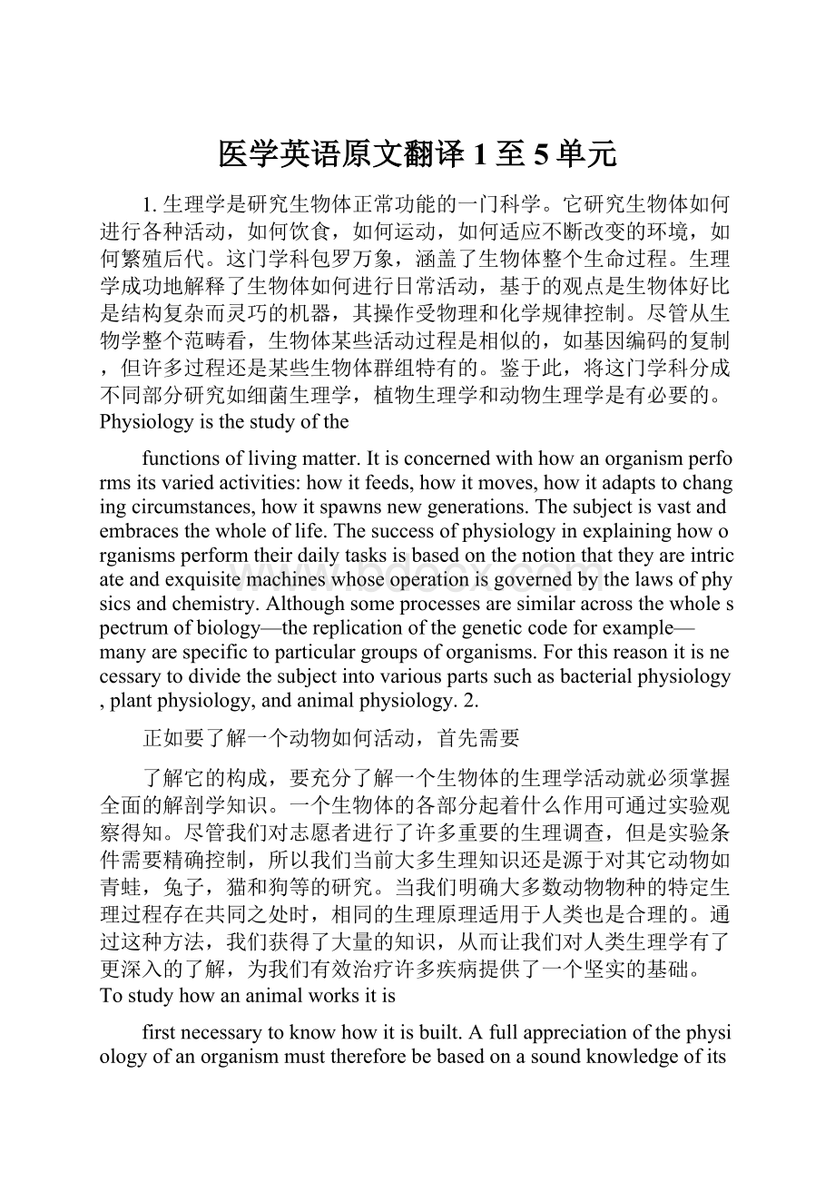 医学英语原文翻译1至5单元.docx