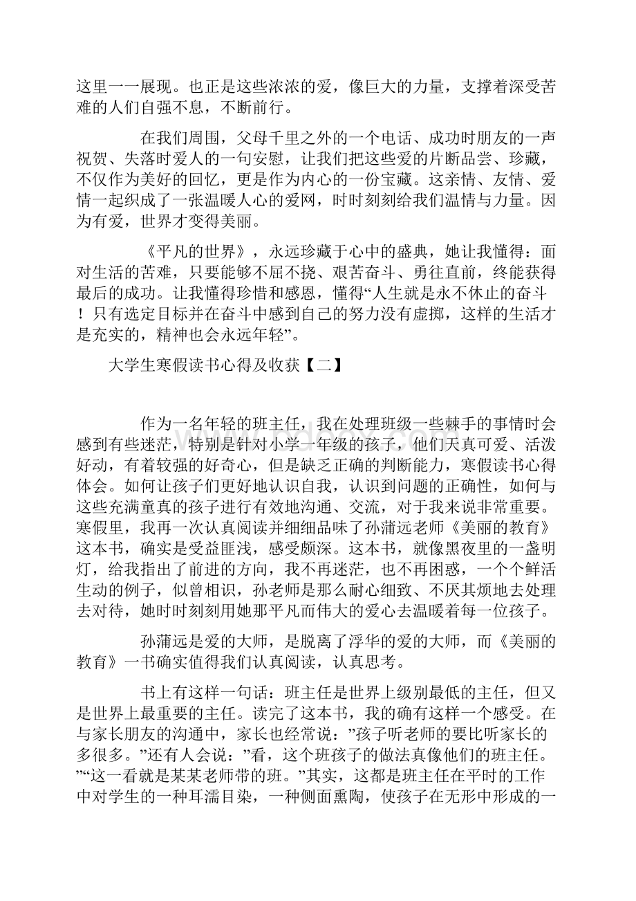 大学生寒假读书心得及收获五篇.docx_第2页