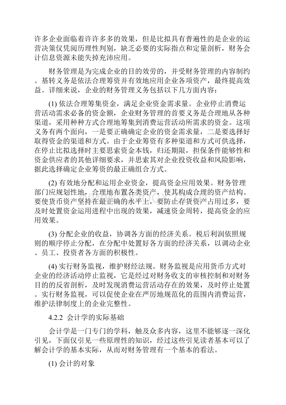 财务管理系统数据库设计.docx_第3页