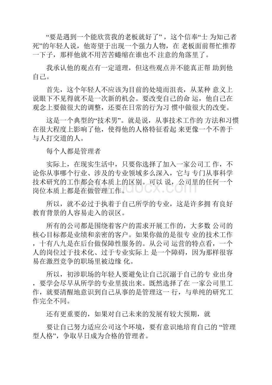 管理者需要的职业规划.docx_第2页