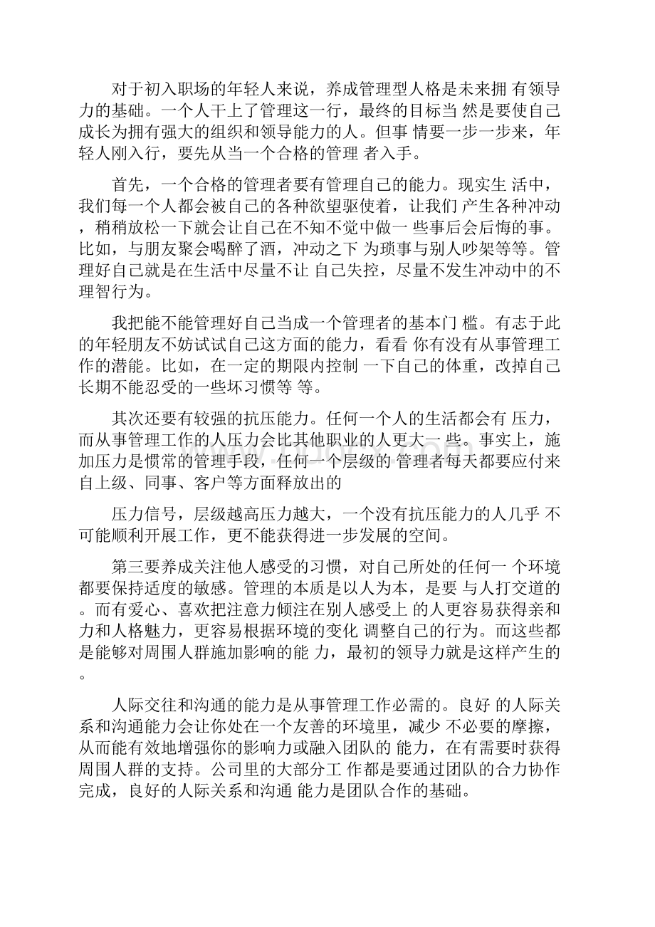 管理者需要的职业规划.docx_第3页