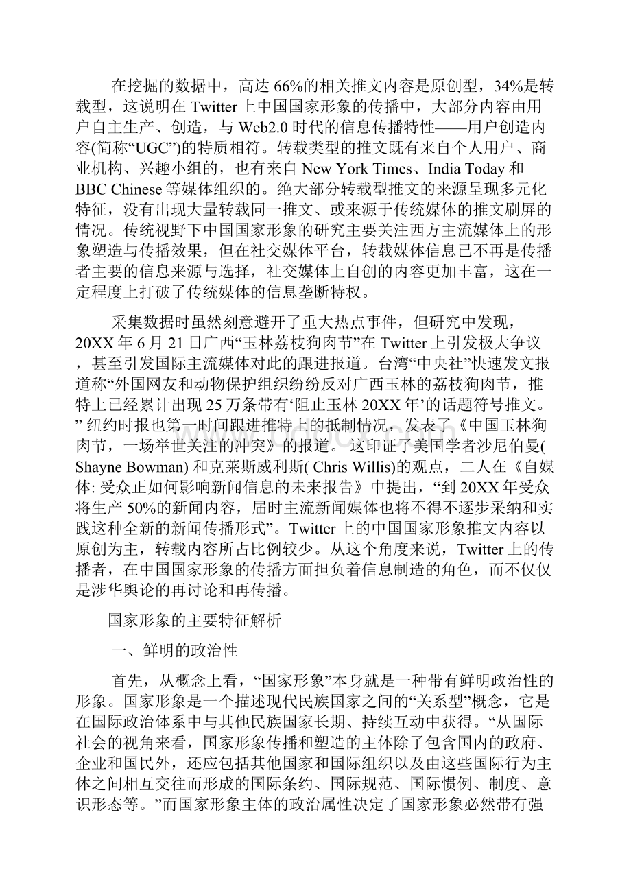 国家形象的主要特征解析.docx_第3页