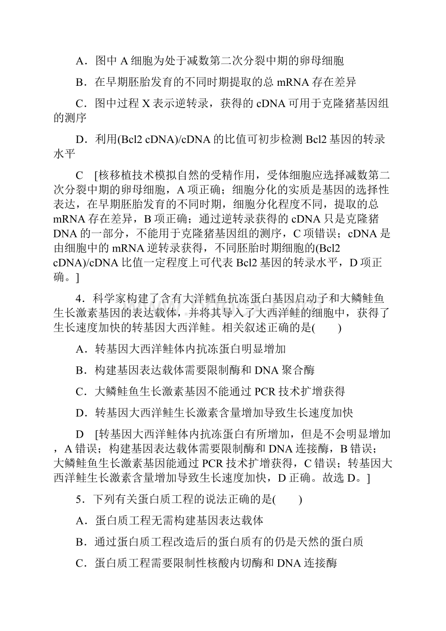 21新高考生物培优大一轮复习课后限时集训38 基因工程.docx_第3页