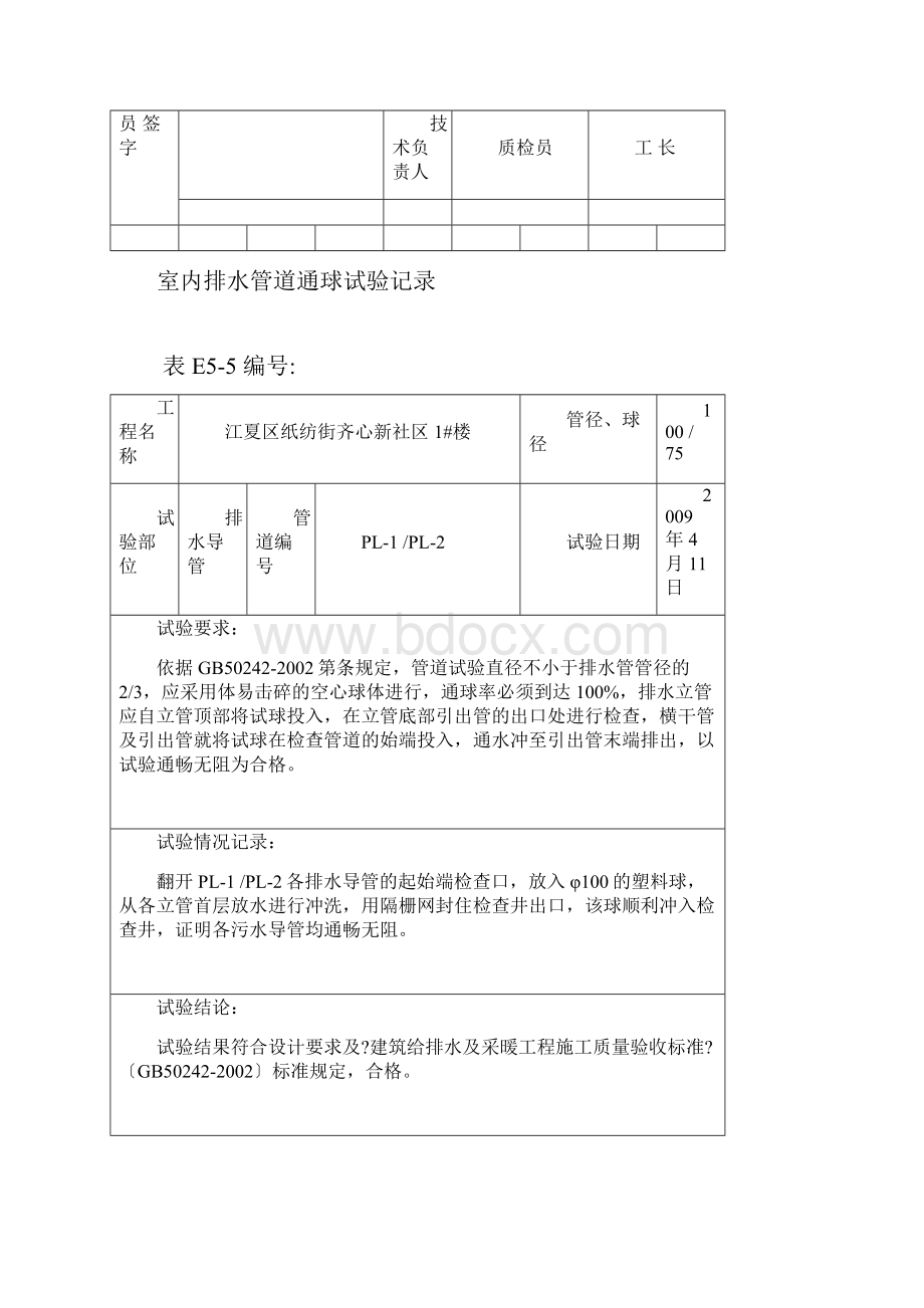 室内排水管道通球实验记录整理.docx_第2页