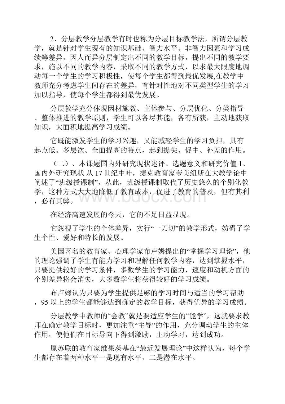 校级课题申请评审书doc.docx_第3页