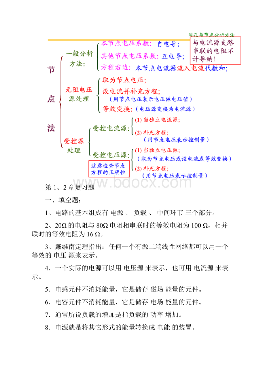 直流电路复习试题练习试题及答案解析培训讲学.docx_第2页