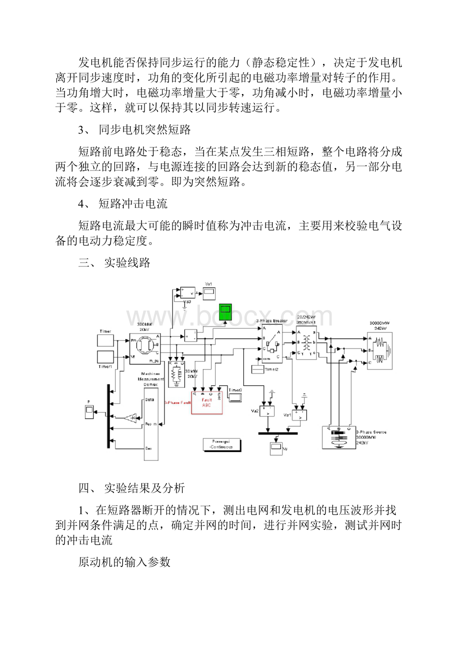 昆明理工大学同步发电机综合实验汇编.docx_第2页