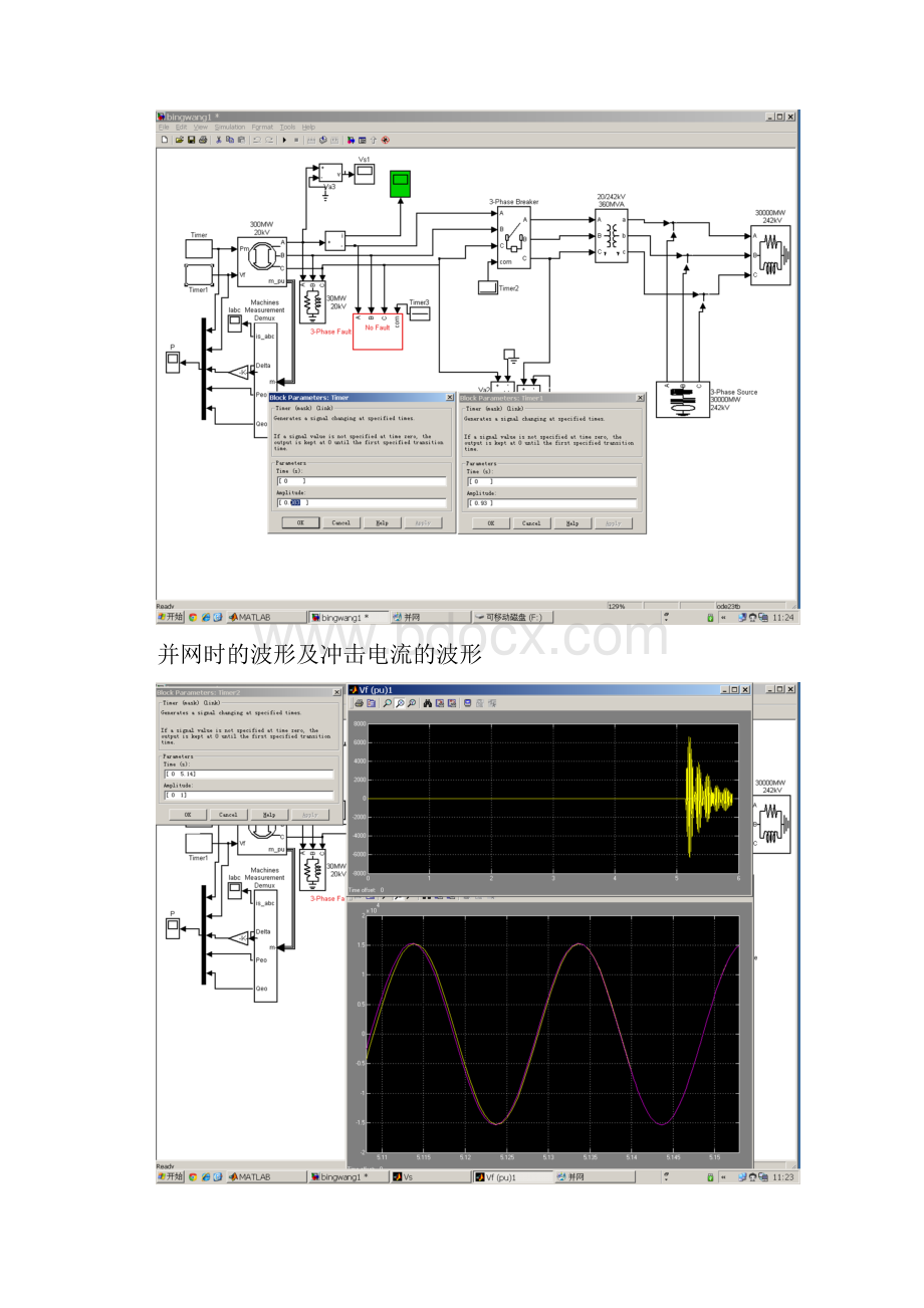 昆明理工大学同步发电机综合实验汇编.docx_第3页