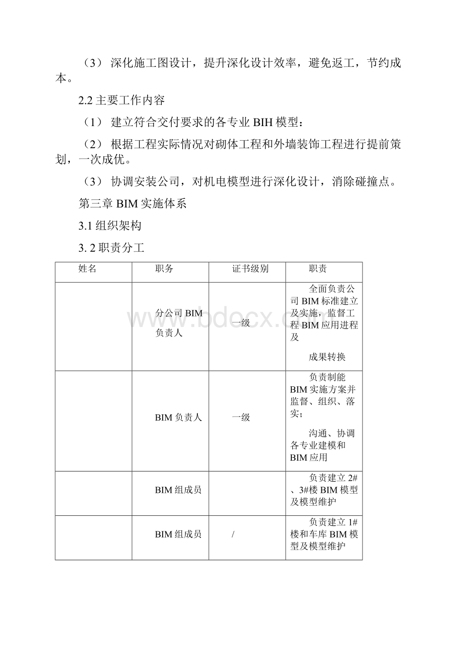 BIM实施具体方案.docx_第3页