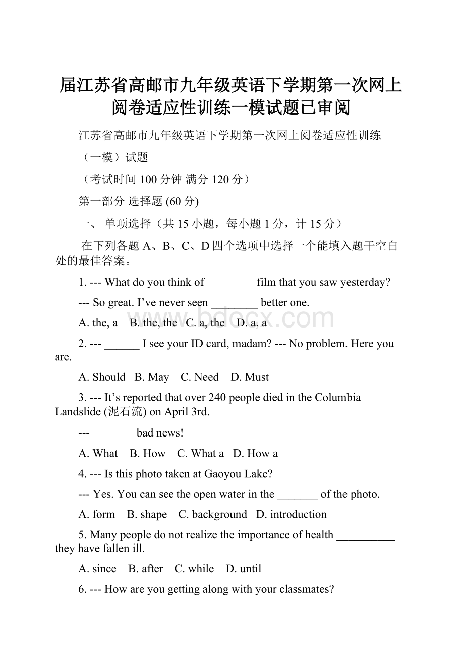 届江苏省高邮市九年级英语下学期第一次网上阅卷适应性训练一模试题已审阅.docx