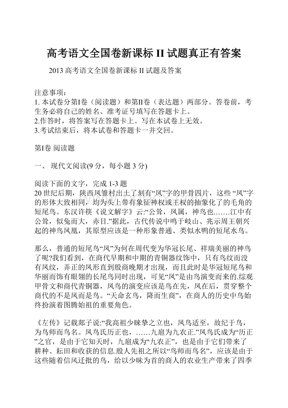 高考语文全国卷新课标II试题真正有答案.docx