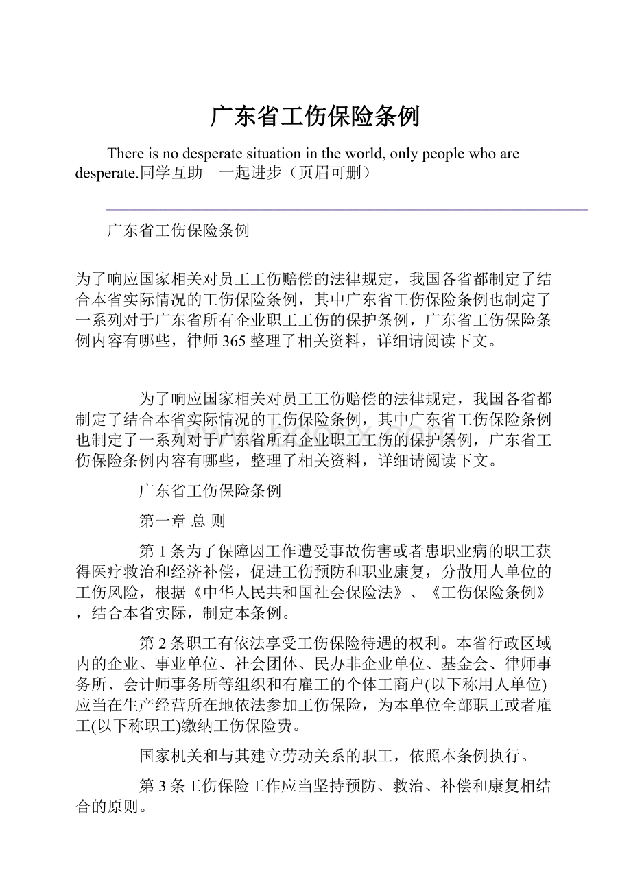 广东省工伤保险条例.docx