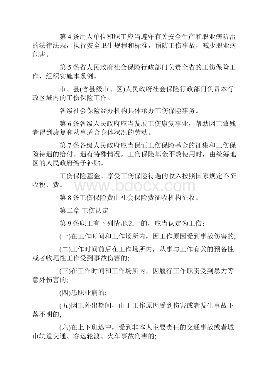 广东省工伤保险条例.docx_第2页