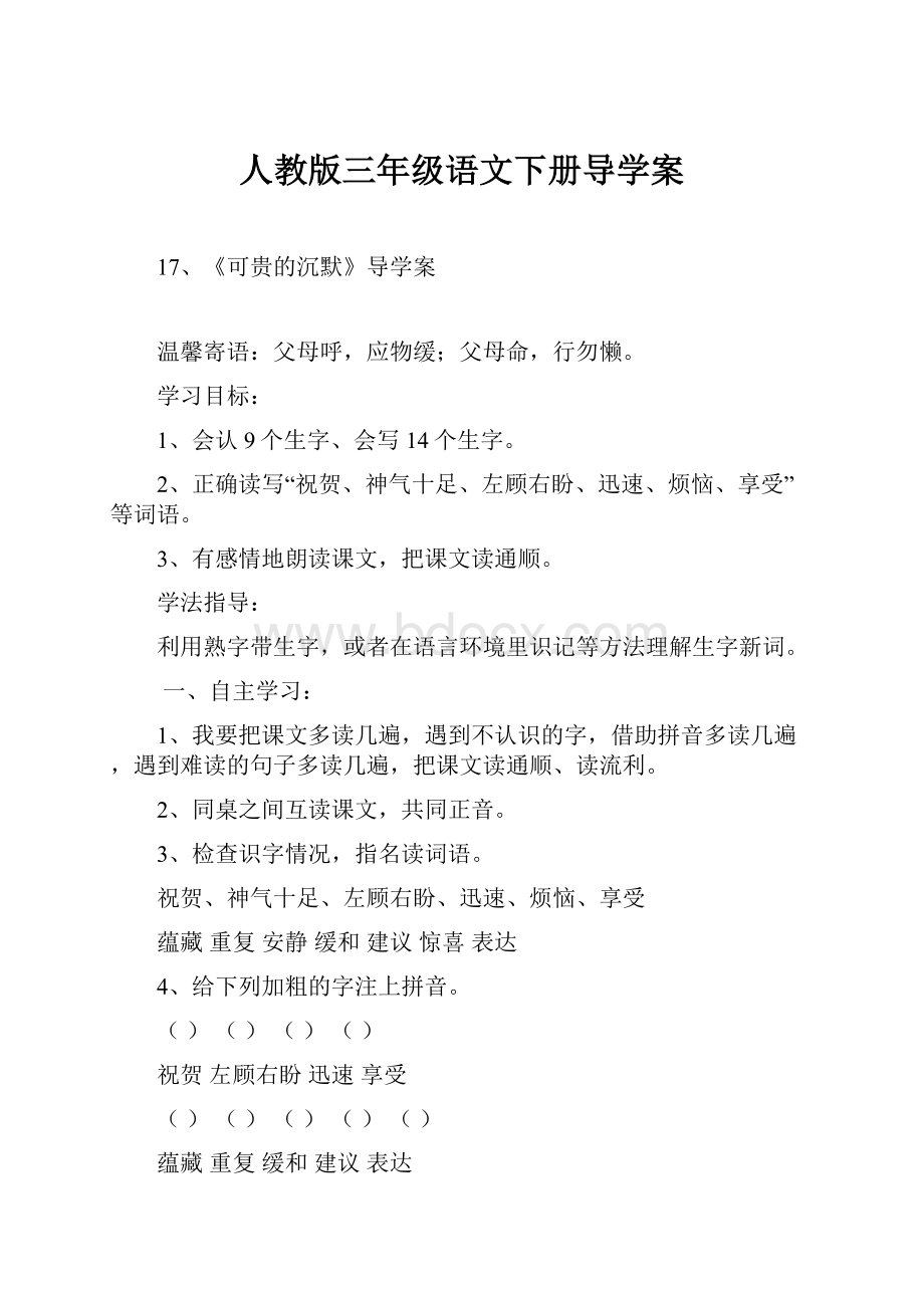 人教版三年级语文下册导学案.docx