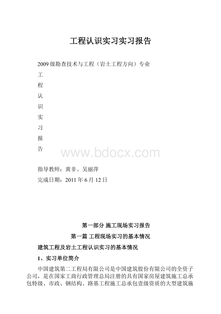 工程认识实习实习报告.docx