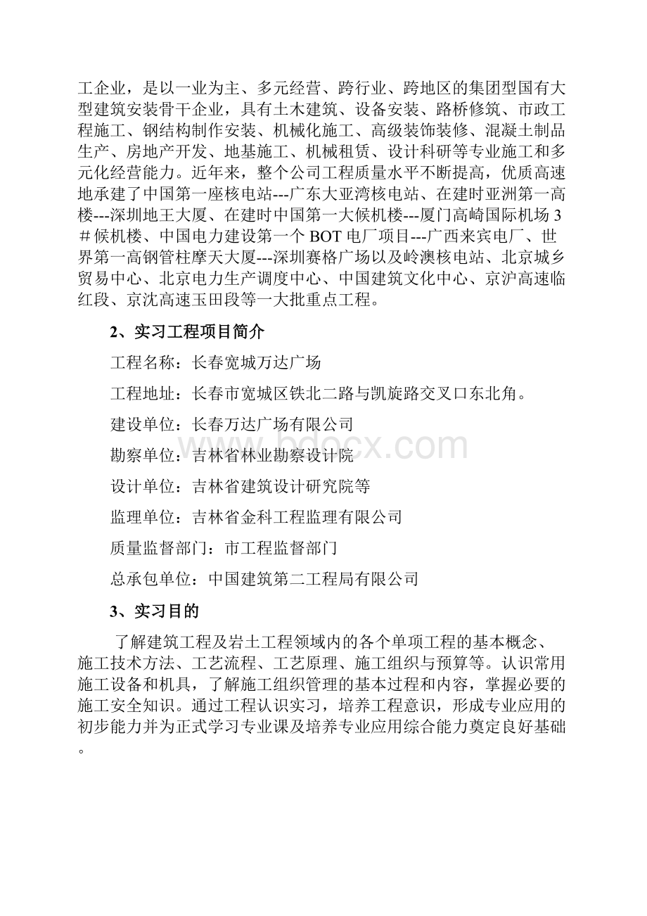 工程认识实习实习报告.docx_第2页