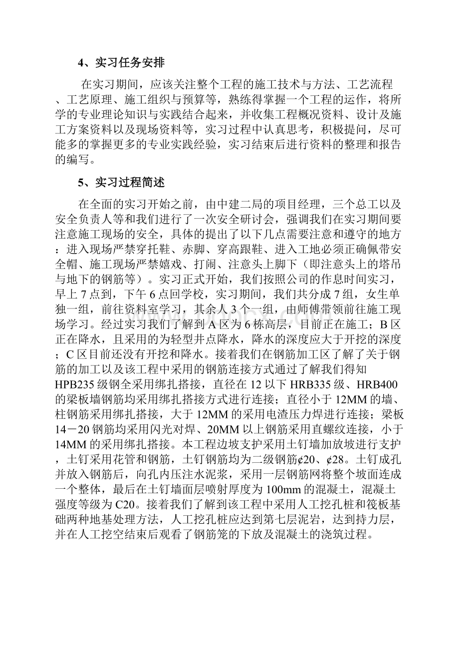 工程认识实习实习报告.docx_第3页