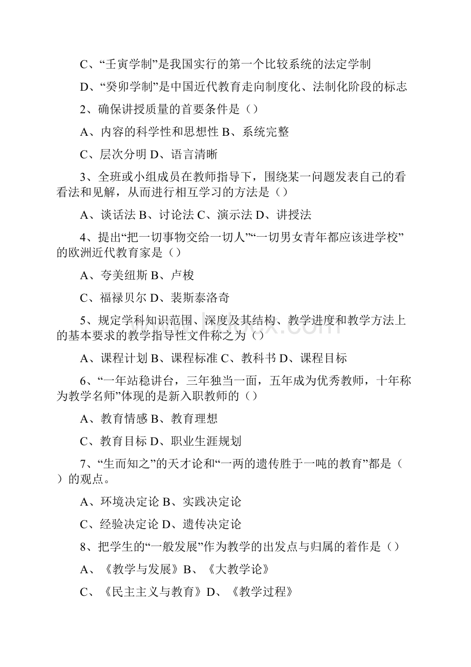 山香教育内部招教组题.docx_第2页