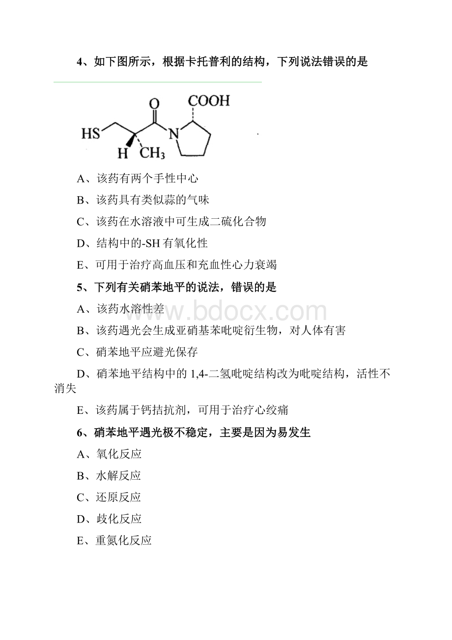 药物化学 第八节 心血管系统药物0608.docx_第2页