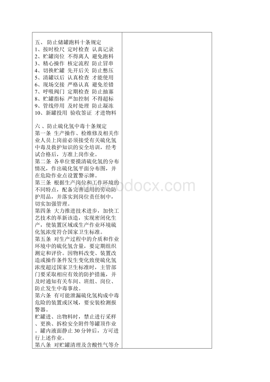 安全知识竞赛试题.docx_第3页