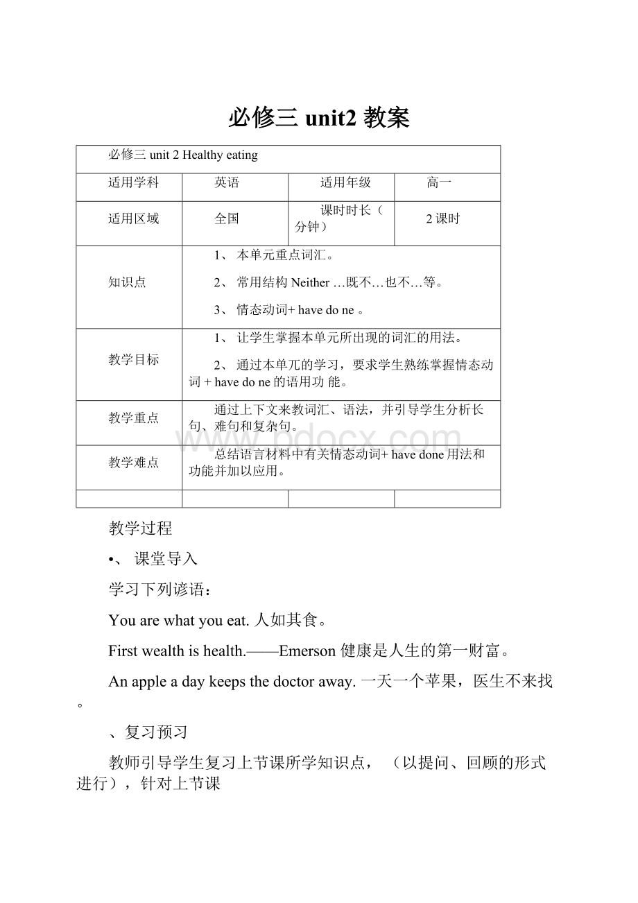 必修三unit2 教案.docx_第1页