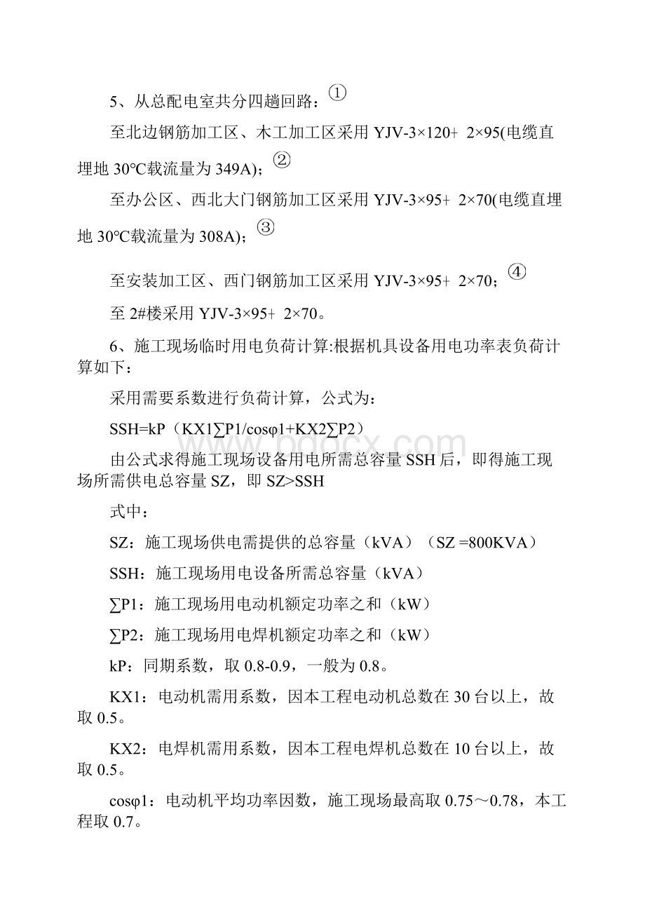 工程临时用电施工方案91145.docx_第3页