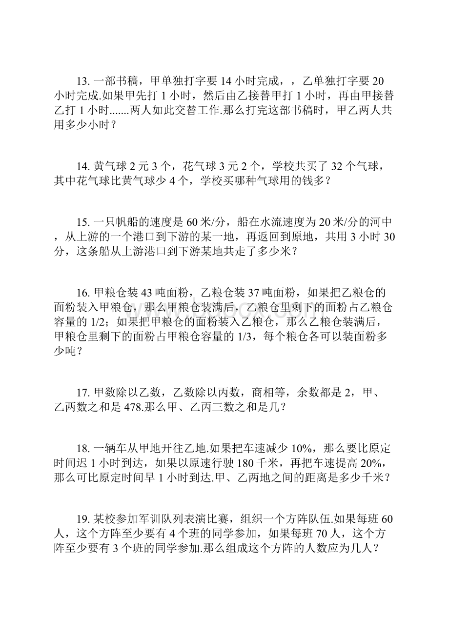 小学五年级数学应用题大汇总共84道题.docx_第3页