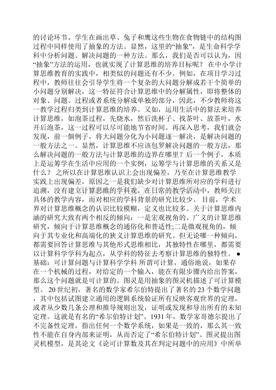 计算思维的学科观.docx_第2页