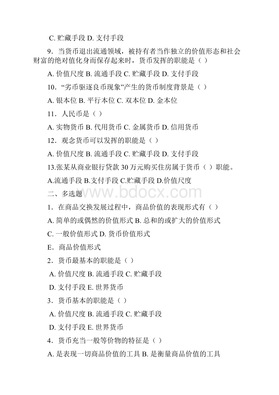 金融学复习习题汇总.docx_第2页