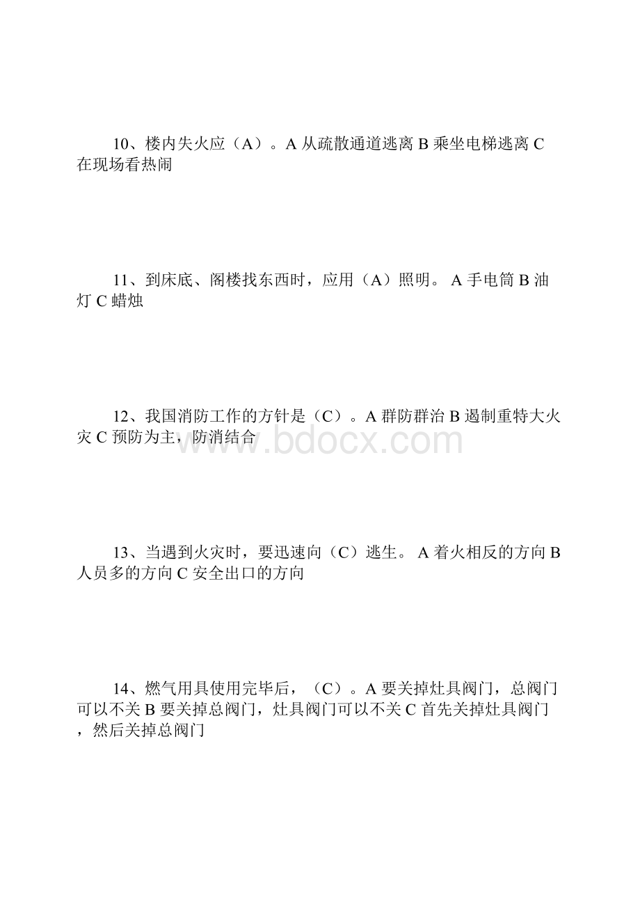 学校消防安全知识竞赛试题附答案精品范文.docx_第3页