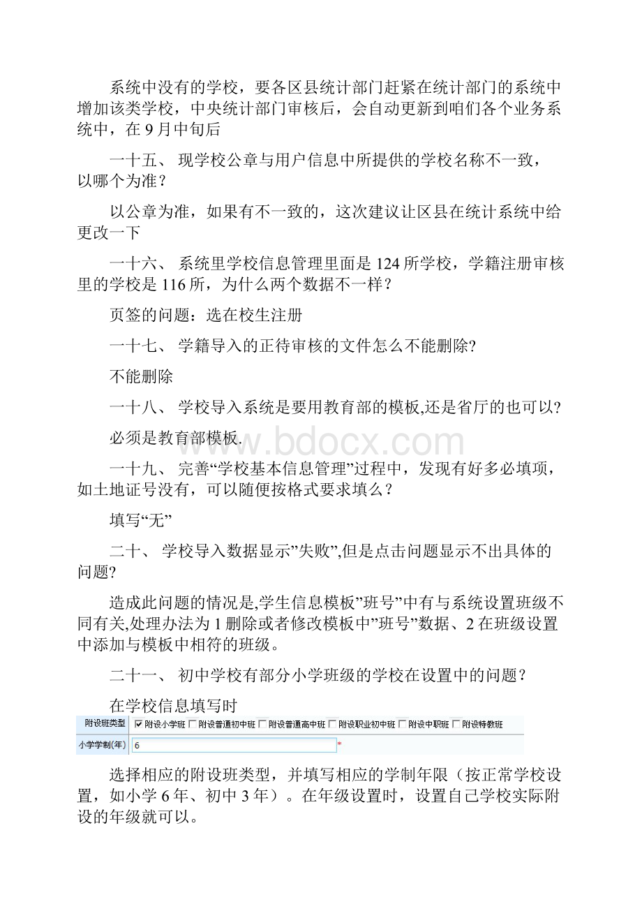 中小学生学籍信息管理系统问题.docx_第3页