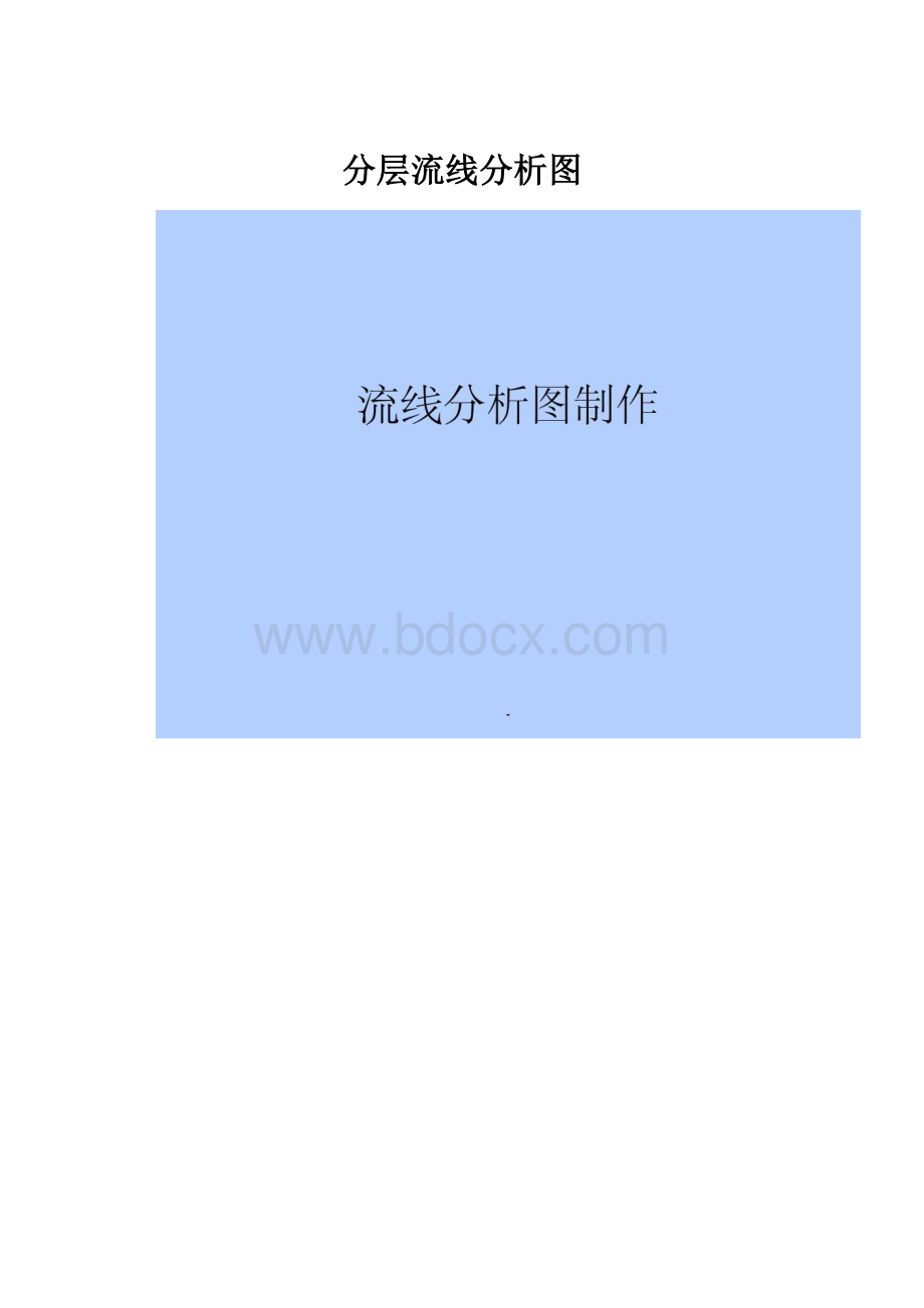 分层流线分析图.docx