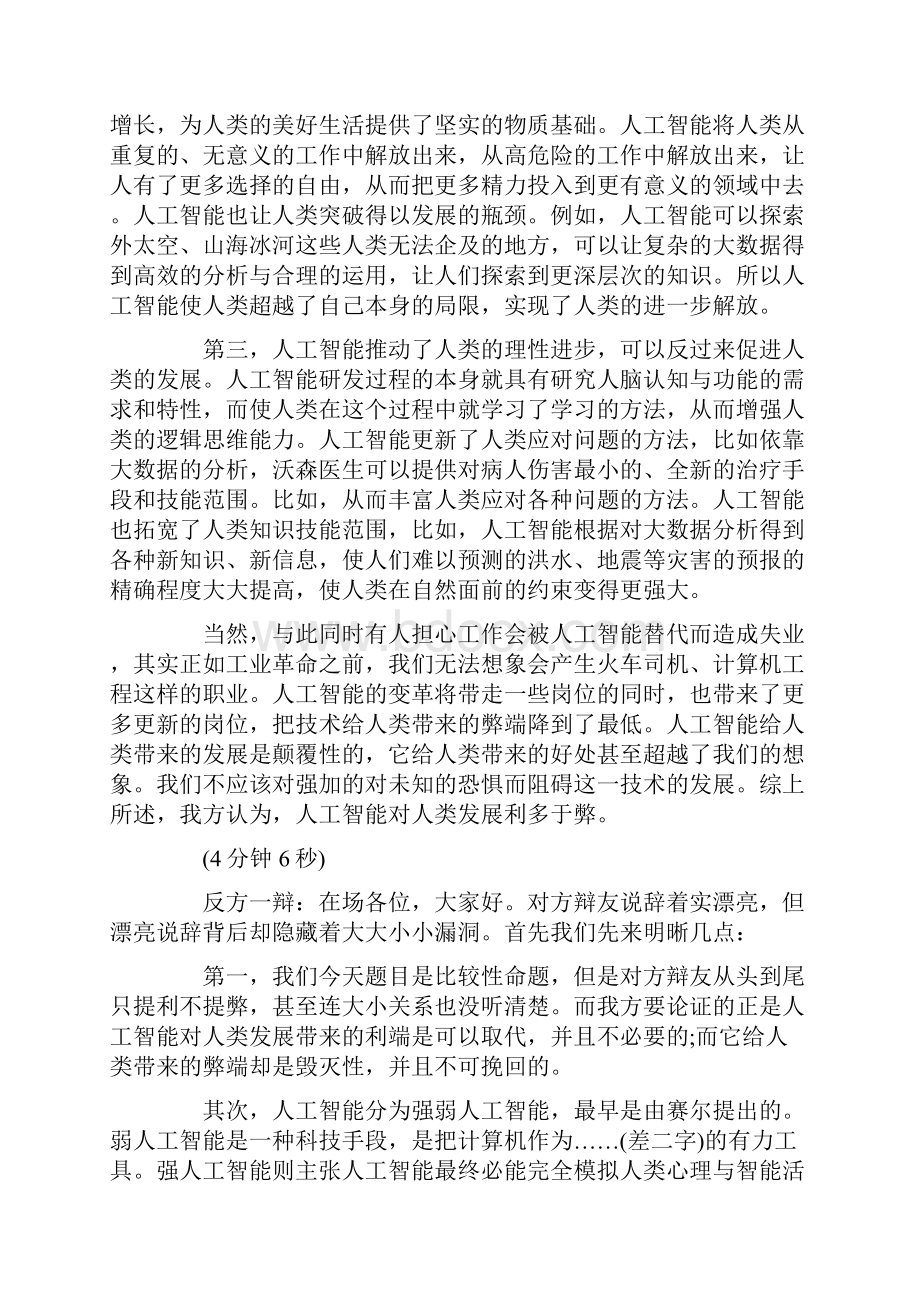 辩论赛辩词人工智能对人类发展利多于弊还是弊多于利.docx_第2页