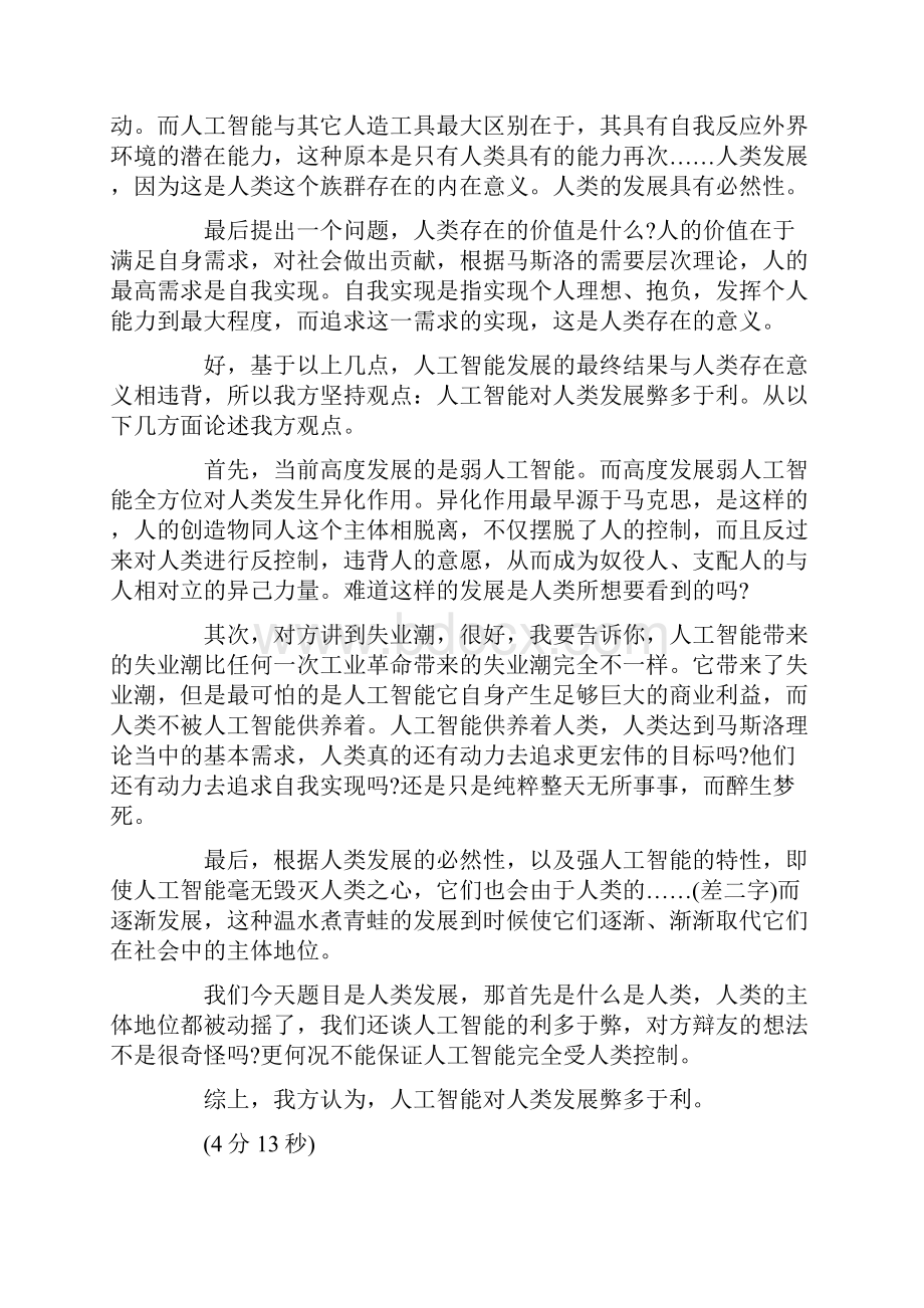 辩论赛辩词人工智能对人类发展利多于弊还是弊多于利.docx_第3页