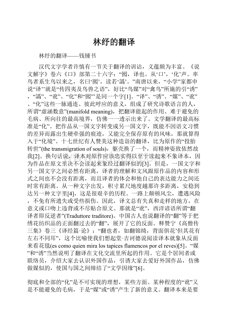 林纾的翻译.docx_第1页