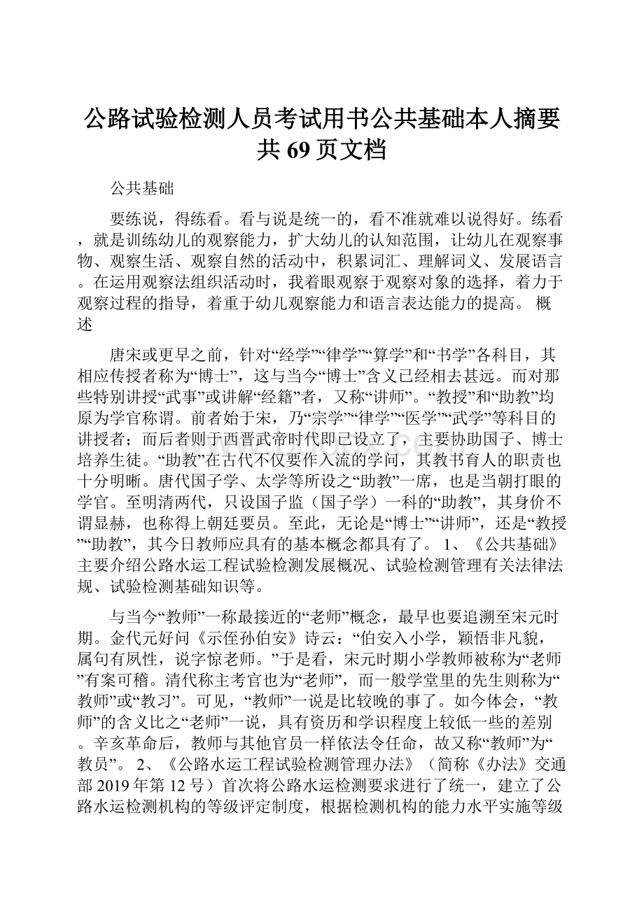 公路试验检测人员考试用书公共基础本人摘要共69页文档.docx_第1页