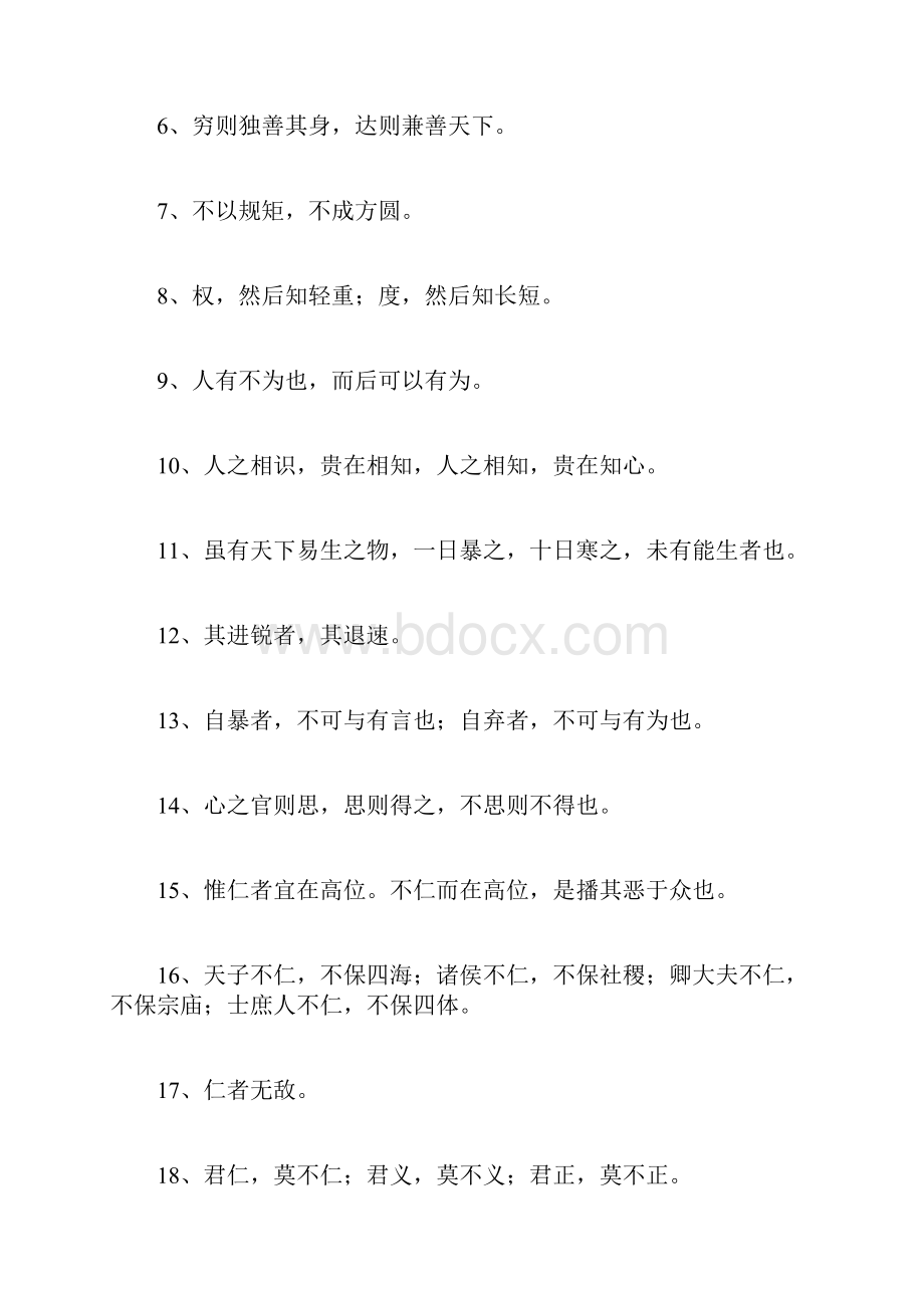 孟子的名言名句.docx_第3页